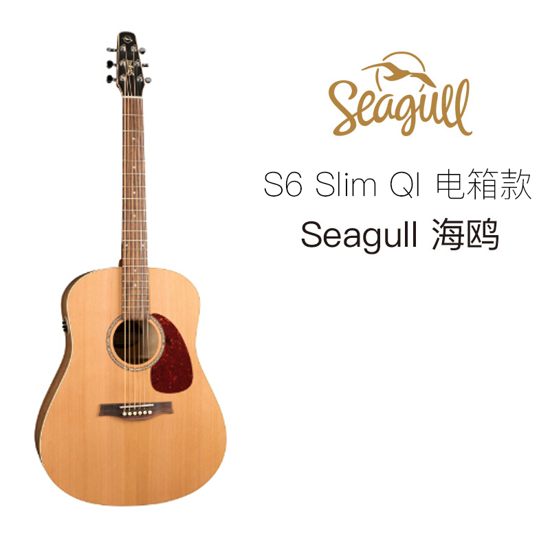 Canadian original Seagull S6 Original Slim QI Veneer Electric Box Folk Guitar