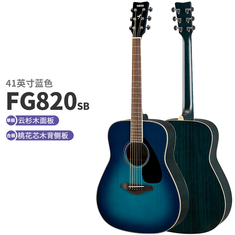 YAMAHA Mountain leaf FG820SB blue FG820L left hand anti-hand face veneer ballad wood guitar