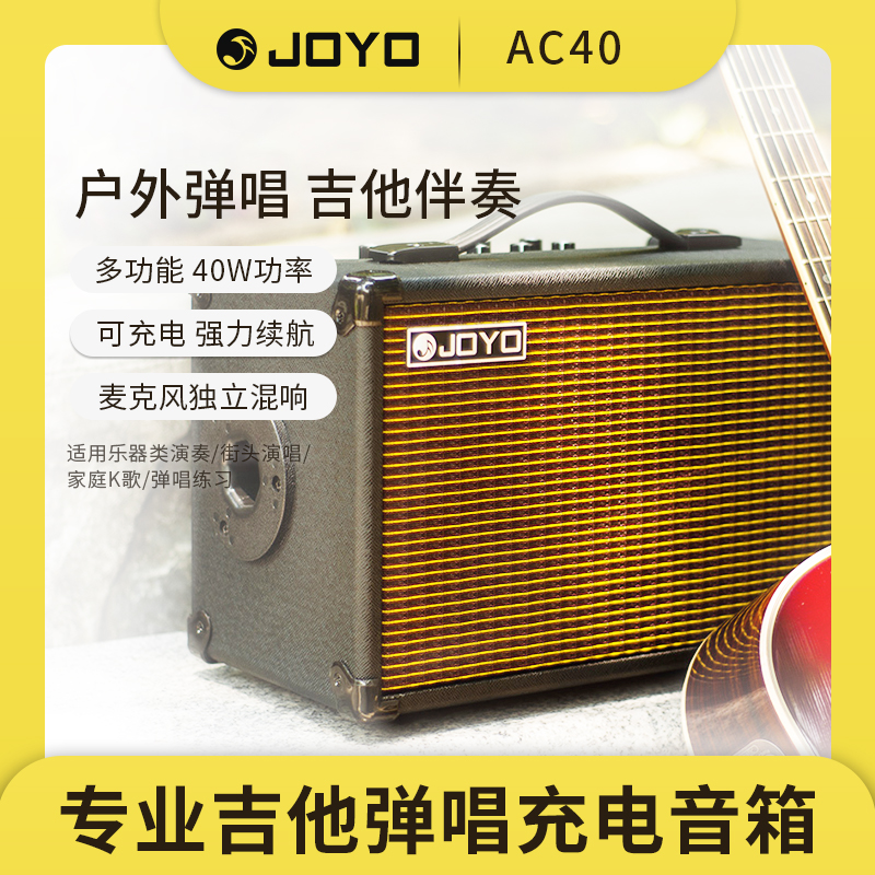 JOYO AC20AC40 wood guitar case violin sound box folk song outdoor slingshot charging street portable musical instrument sound