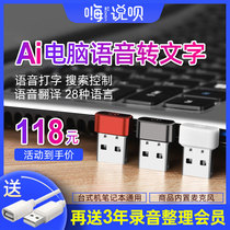 Hi talk computer voice Mouse voice control typing input to text software xunfei intelligent recognition network class artifact