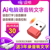 Hi say Bai computer voice input to text software intelligent mouse voice recognition typing network class artifact