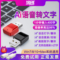 Enough smart voice Mouse voice control typing input to text software meeting record computer network class artifact