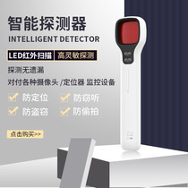Hotel camera detector anti-voyeuristic camera anti-monitoring eavesdropping gps signal infrared detector