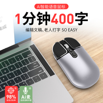 Intelligent voice Mouse voice control typing input to text software wireless charging AI office Translation Network class artifact