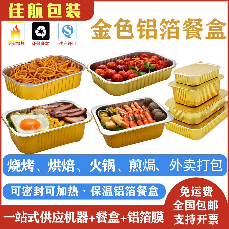 Aluminum foil tin box barbecue delivery disposable aluminum foil lunch box barbecue packaging box golden tin box home oven
