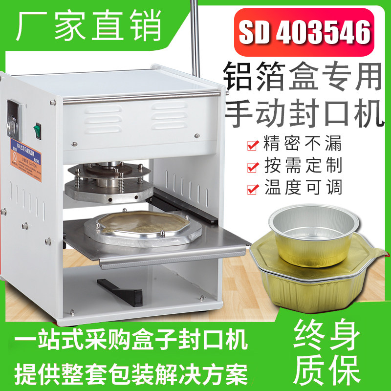 Aluminum foil box sealing machine tin foil cover delivery net red hot pot packaging machine commercial lock fresh fast food box round bowl sealing machine