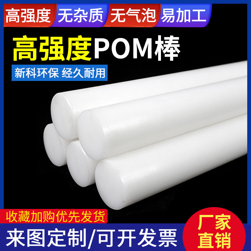 pom bar polymeric formaldehyde rod plastic bar new plastic bar black and white 15~200mm machining