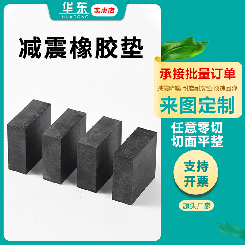 Rubber cushion shock absorbing cushion shockproof rubber block industrial machine tool soundproof noise reduction machine with thickened rubber sheet elastic block