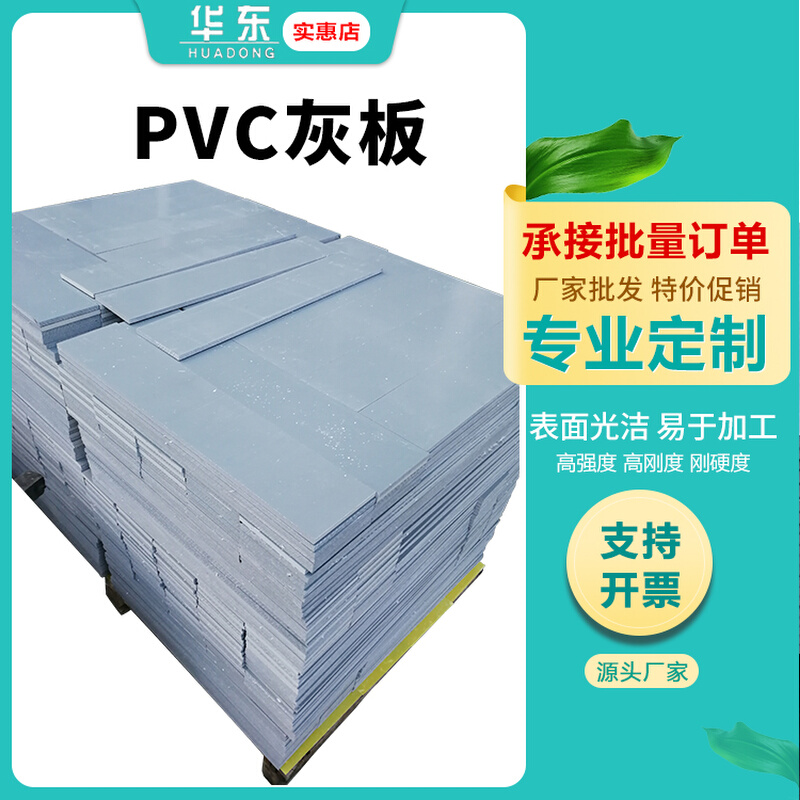 PVC plastic board engineering plastic board rectangular gray board acid and alkali resistant polyvinyl chloride board hard plastic high quality