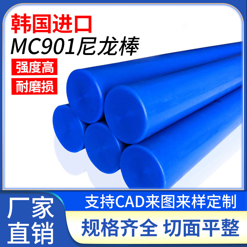 Blue nylon rod solid cylindrical PA6 processing custom gear high temperature resistant nylon rod wear and corrosion resistance