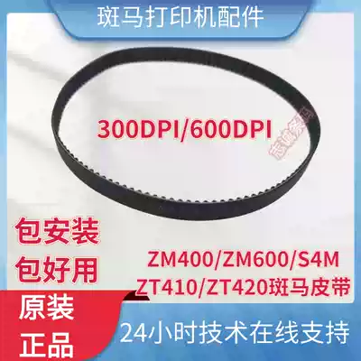 Zebra ZM400ZM600ZT410ZT420 300DPI conveyor belt P N:20005 original printer belt
