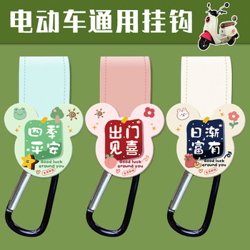 Electric Vehicle Hook, Front Hook for Hanging Backpacks, Helmets, No-Drill Universal Hook for Electric Bikes and Strollers