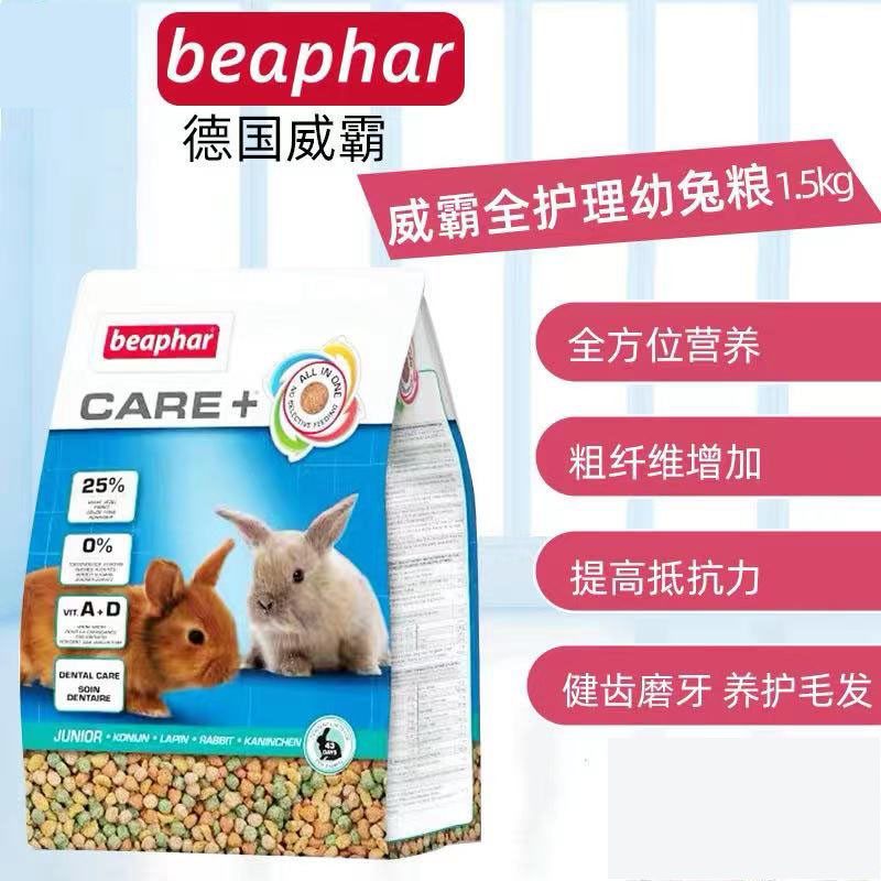 Spot German Beaphar Weibar Rabbit Food Full Care for Young Rabbit Food 1 5kg puffed young rabbit grain