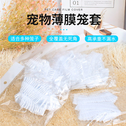 Pet Rabbit Cage Chassis Film Sleeve Disposable Plastic Film Cushion Rabbit Dutch Pig Supplies Toilet Urine Mat