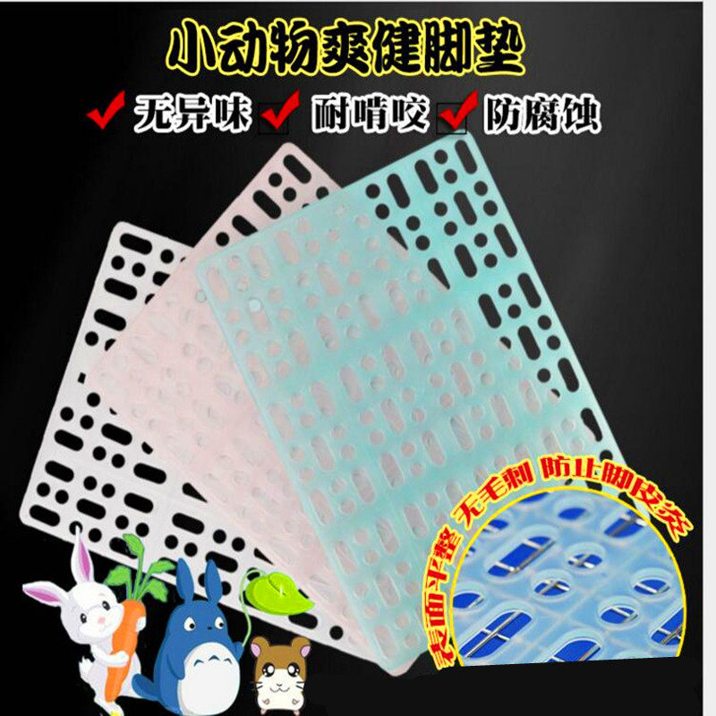 Rabbit Dragon Cat Dutch Pig anti - bite stepper and pitch - cage feet - anti - dermatitis supplies
