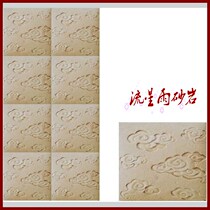 Meteor shower sandstone relief sculpture Auspicious Cloud plate cultural stone sandstone background wall Hotel Villa home decoration material