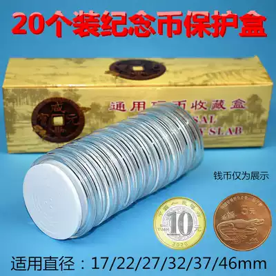Year of the Ox Zodiac 10 yuan commemorative coin protection box collection box 20 cherish animal inner pad round box coin shell