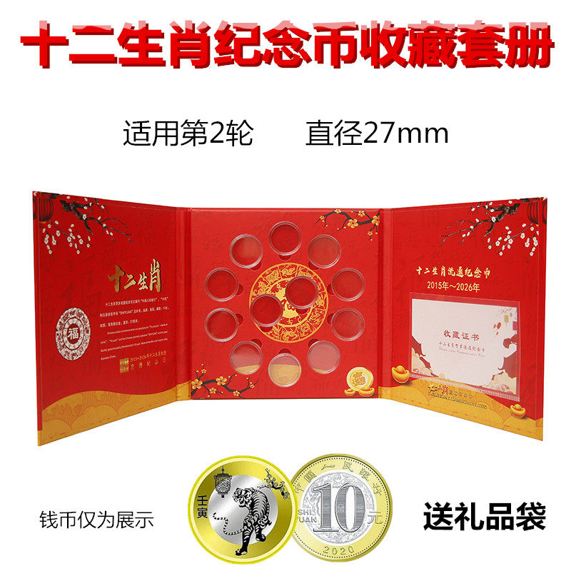 Second round of zodiac commemorative coins full collection of RMB10  tiger year 12 coins coin protection box
