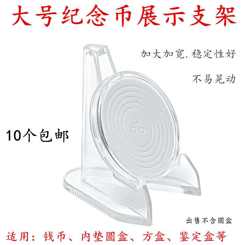 Commemorative Coins Display Bracket Bronze Money Ancient Coins Minuscule Coins Collection Boxes Silver Yuan Yuan Big Head Protection Box New Pint Shelf