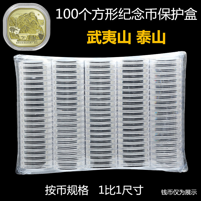 100 Wuyi Mountain Taishan square commemorative coin protection box 5 Yuan packaging shell Numismatic set coin collection box