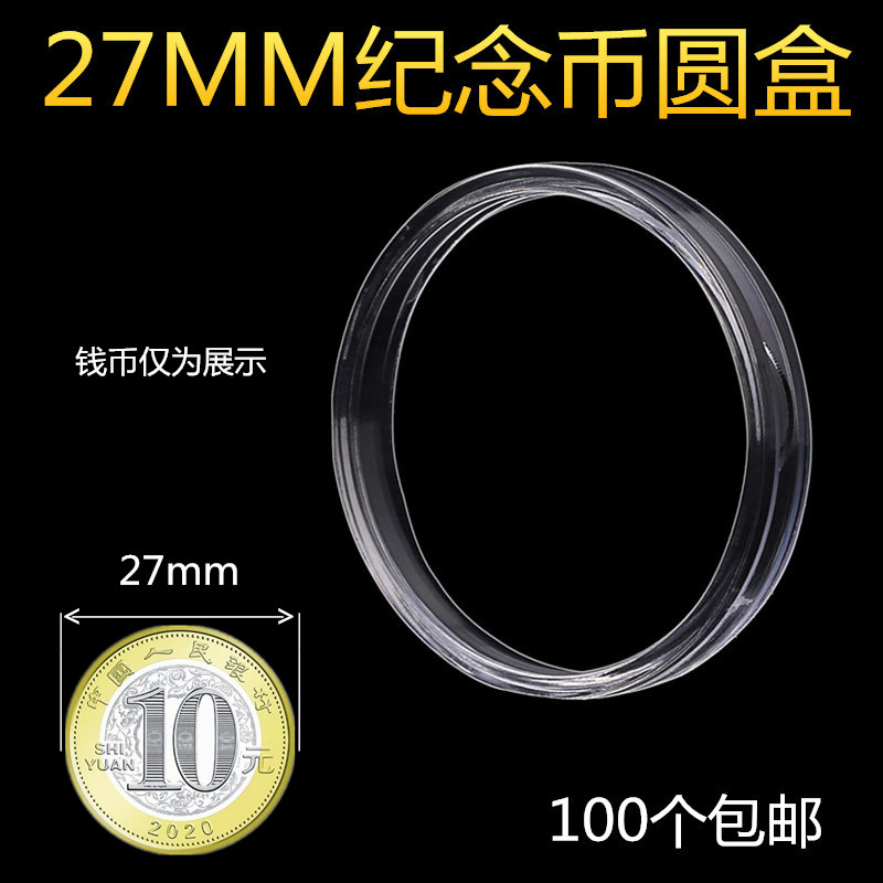 27mm round box commemorative coin protection box 2023 Year of the Rabbit Lunar New Year 10 yuan zodiac collection box coin coin shell recommended