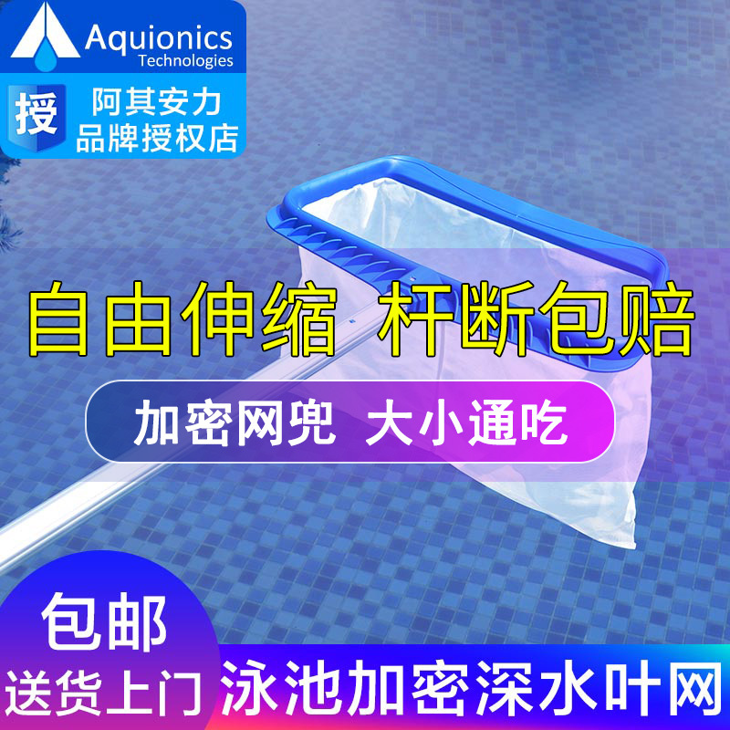 Aqianli swimming pool fishing net Encrypted salvage net with telescopic rod Strengthen deep water leaf net Fishing leaf net clean fish pond
