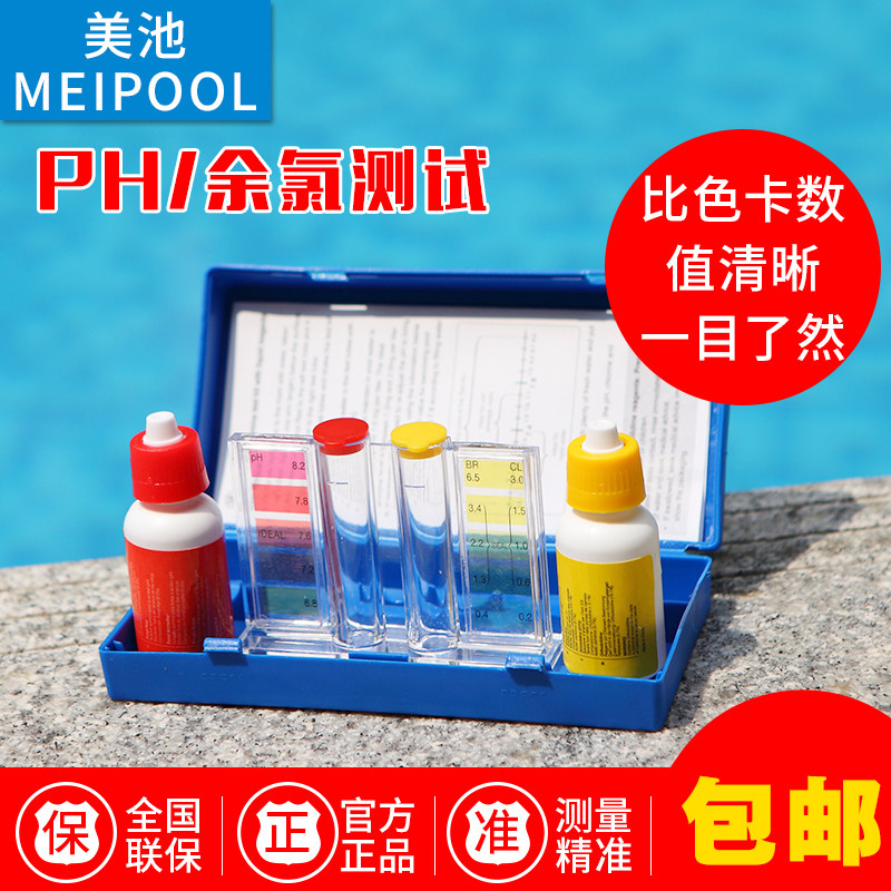 Swimming pool Water quality water testing reagent PH OTO Testing agent PH value residual chlorine value Hydrating Acid supplement