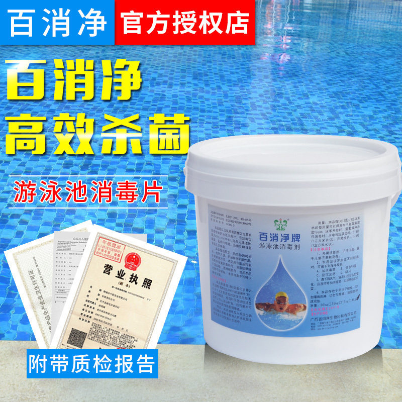 Swimming pool disinfectant Chlorinated disinfectant tablets Chlorinated chlorine gas pills 2 grams instant effervescent chlorine tablets 5kg Baixiao net