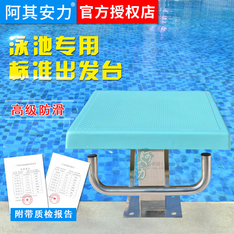 Aqianli swimming pool departure platform Swimming pool equipment Standard competition departure platform Stainless steel take-off platform