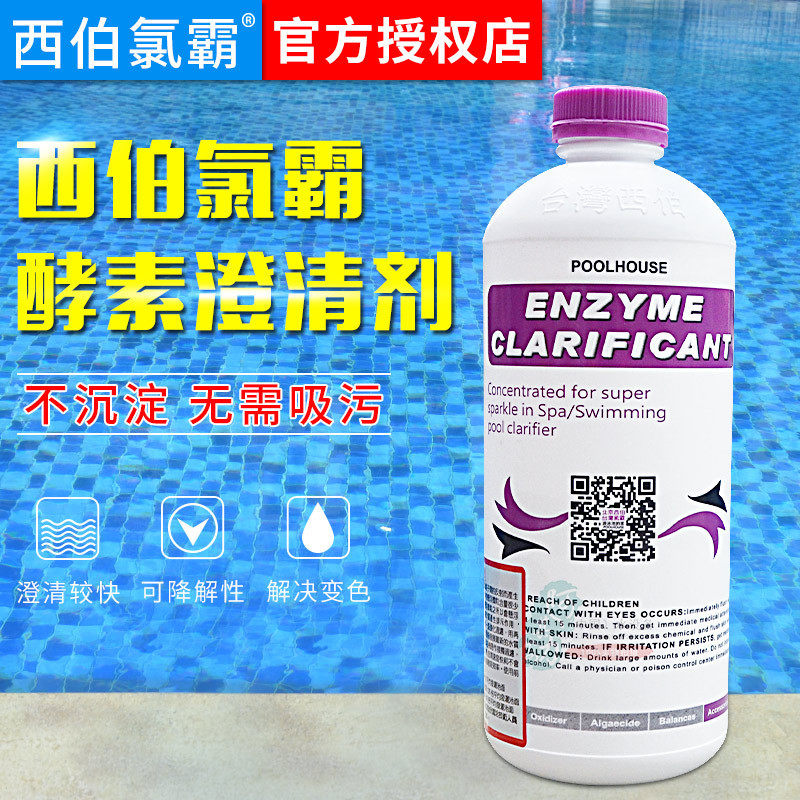 Taiwan Sibo Cloba swimming pool clarifying agent Cloba enzyme clarifying agent Swimming pool water quality clarifying agent