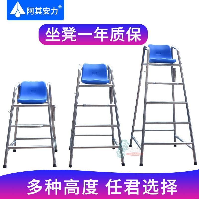Aqianli swimming pool equipment Stainless steel lifesaving chair Pool lifeguard chair 304 lifesaving observation lookout