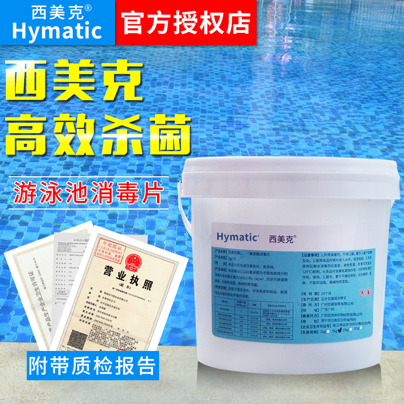 Simec chlorine swimming pool disinfectant sheet disinfectant 5kg disinfection sheet Home immunisation 2 gr instant effervescence chlorine tablets