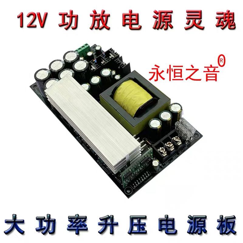 Eternal Voice 12V power supply 1200WDC - DC automotive power amplifier pull bar card pack power board