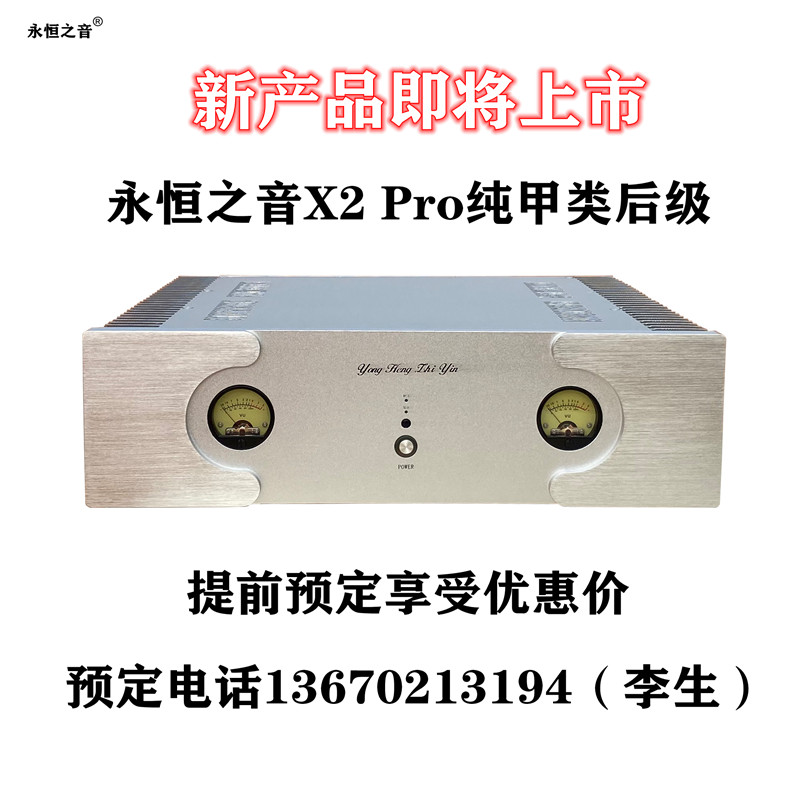Eternal Voice Factory Outlet X2 Pure Class A Fever Level Rear Level Home HiFi Balance HiFi Pure Amplifier