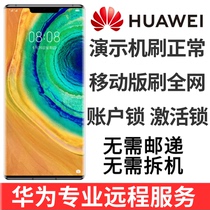 Applicable to Huawei nova7 X10 glory V30 30s mate30 demonstration machine brush machine crack all Netcom change