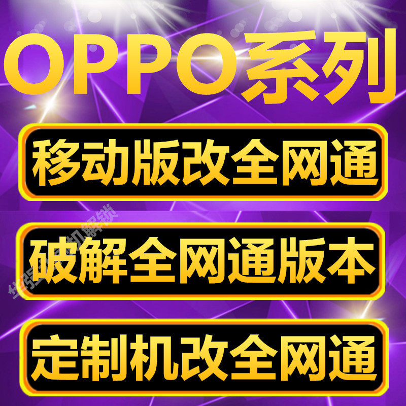 OPPOR11st A83t A73 A1 R9s R11Plust Brush Crack Mobile 4G to All Netcom Customization