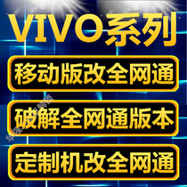 VIVOX9SL X9SPlusL X20 Y66i Y55 Y79 brush machine unlock mobile customized version changed to full Netcom