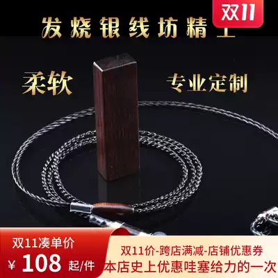 Sterling silver monocrystalline copper silver mixed editing Da Yin Ke Titan5 6 T3 DN2002 Feiduo A83 headset upgrade line