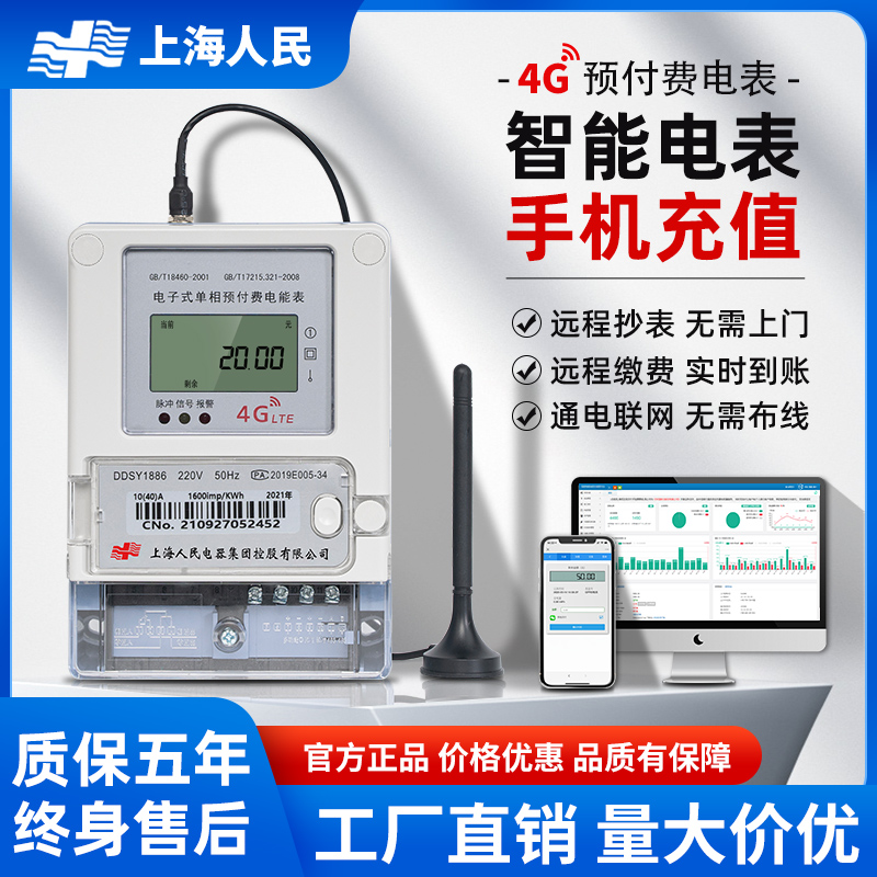 Smart meter remote meter reading household single-phase rental house scan code recharge three-phase four-wire card prepaid meter