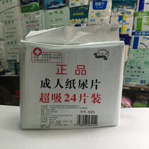 Jiayiting adult paper diaper paper diaper 30X70cm24 sheet 8 bag a box of breathable adult urine not wet