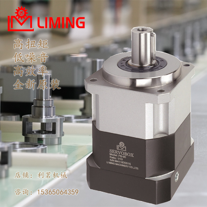 LIMING Liming brand PB142-10 original planetary reducer vertical hard tooth surface precision reducer