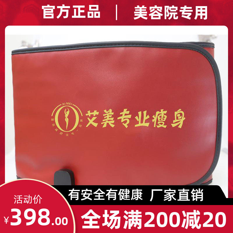 Beauty salon weight loss shop Aimei slimming hot compress weight loss electric fat rejection vibration far-infrared corset ancient method