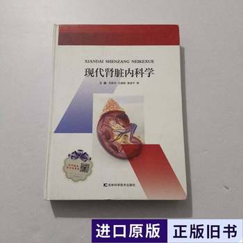 Modern Nephrology Hardcover Liu Xinyu, Wang Jiangang, Huang Jinping 2017-01