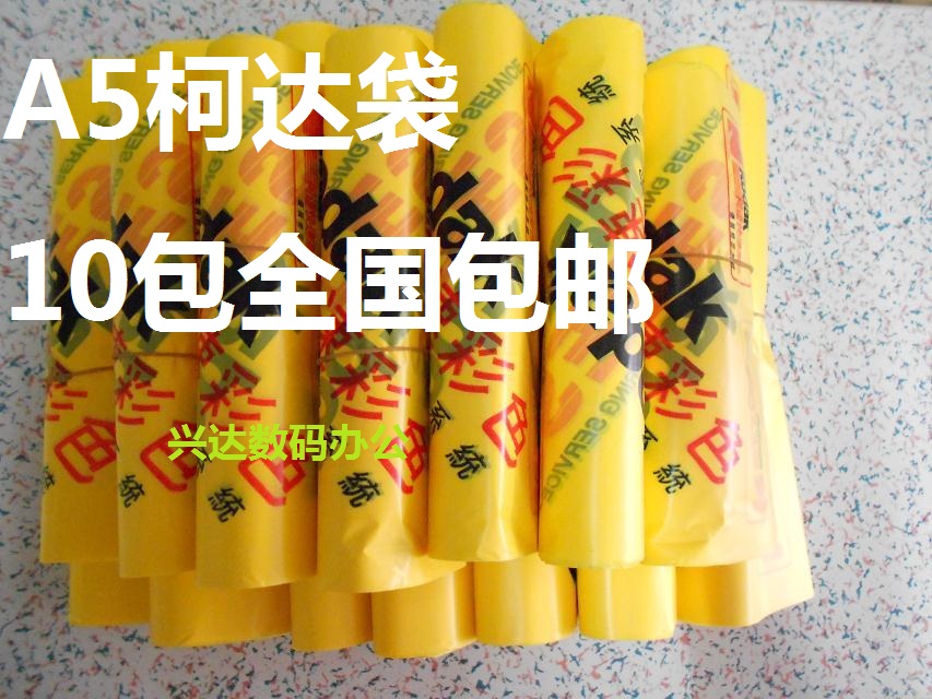 10 Pack Multi Province A5 Kodak Plastic Bags 6R Photo Bag Bag Flush Shop Exclusive Plastic Bags Plastic Hand Bags