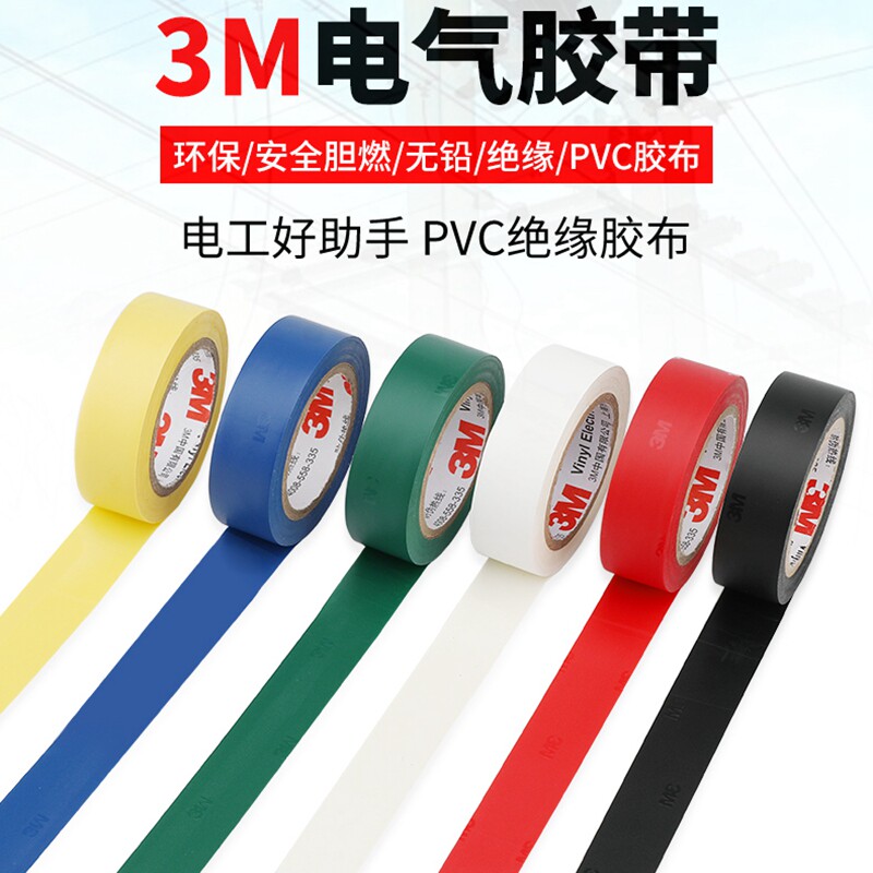 3M electrical tape 1500 waterproof flame retardant high temperature wear-resistant moisture-proof PVC electrical tape electrical insulation lead-free