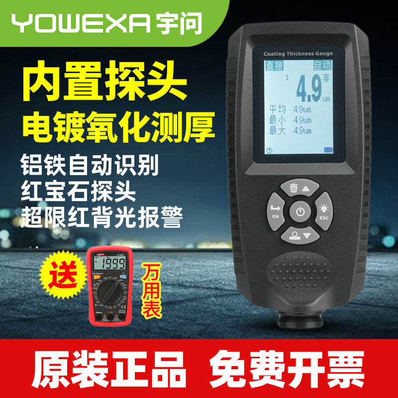 Yuwen EC500X high-precision electroplating coating thickness gauge galvanized chrome plating thickness test 0.1um