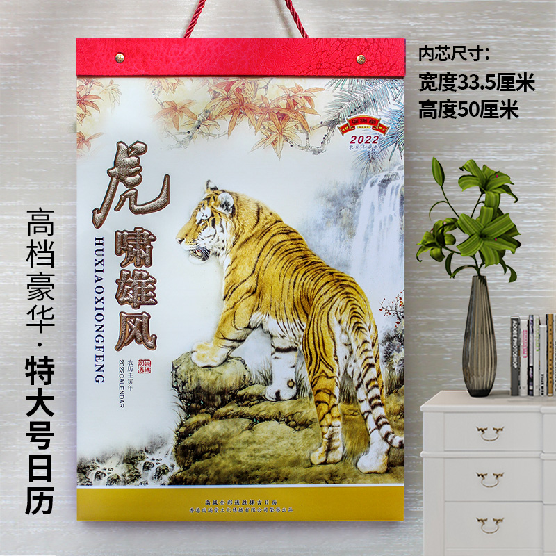 2022 Tiger years 4K Large number Colour Tear Calendar home Hand ripping calendar Huangdaoji Day Old Imperial calendar Advertising Custom