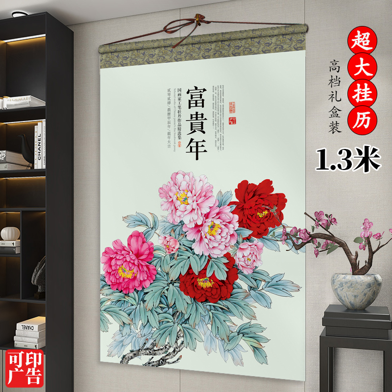 Boutique upscale Grand number 2024 Long year hanging calendar Large water ink landscape peony National painter used with hanging wall lunar calendar custom-Taobao