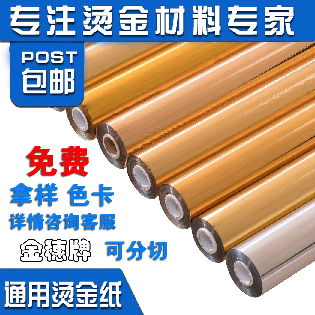 Gilding paper gold spike electrochemical aluminum packaging material paper plastic wood universal type gold and silver light gold factory direct sales