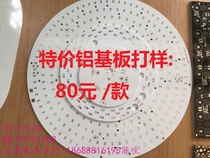 Professional Aluminum Base Plate Typal SMT Patch Welding Aluminum Base Plate Bulk Platter Price: RMB80  10PCS